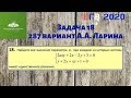 Задание 18. 287 вариант А.А. Ларина