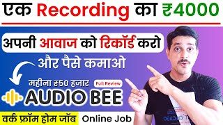 Earn ₹4000/Audio | Audiobee Voice Recording | Audiobee Transcription | Translation Jobs | Online Job