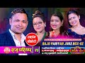 हिट लाईभ दोहोरीहरु | Raju Pariyar Juckbox-02 | Pratima BK, Tika Sanu & Madhu Rasaili @Sarangi Sansar