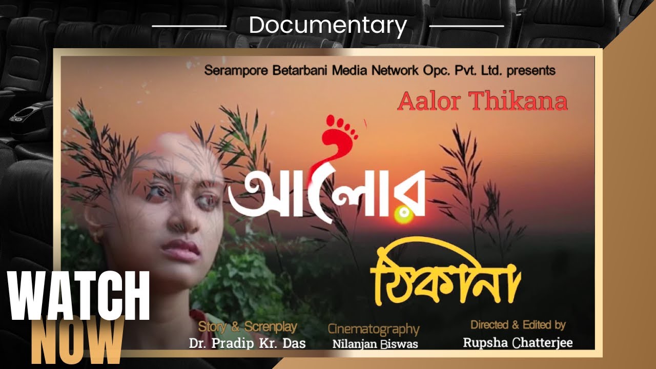 AALOR THIKANA - DPIFF Season 4 Short Film