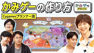 【サイマガTV】「かみゲーチャレンジ」Cygamesのゲームプランナーがバハムートの“かみゲー”を制作！ screenshot 2