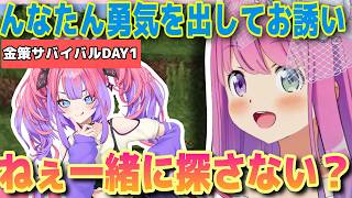 苦手なお誘いを頑張ったら素敵なことになったルーナ姫【ホロライブ/姫森ルーナ/切り抜き】