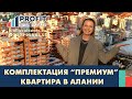 Стильная и просторная. 3-х комн. квартира в Алании в 150 м от моря. Махмутлар, недвижимость в Турции