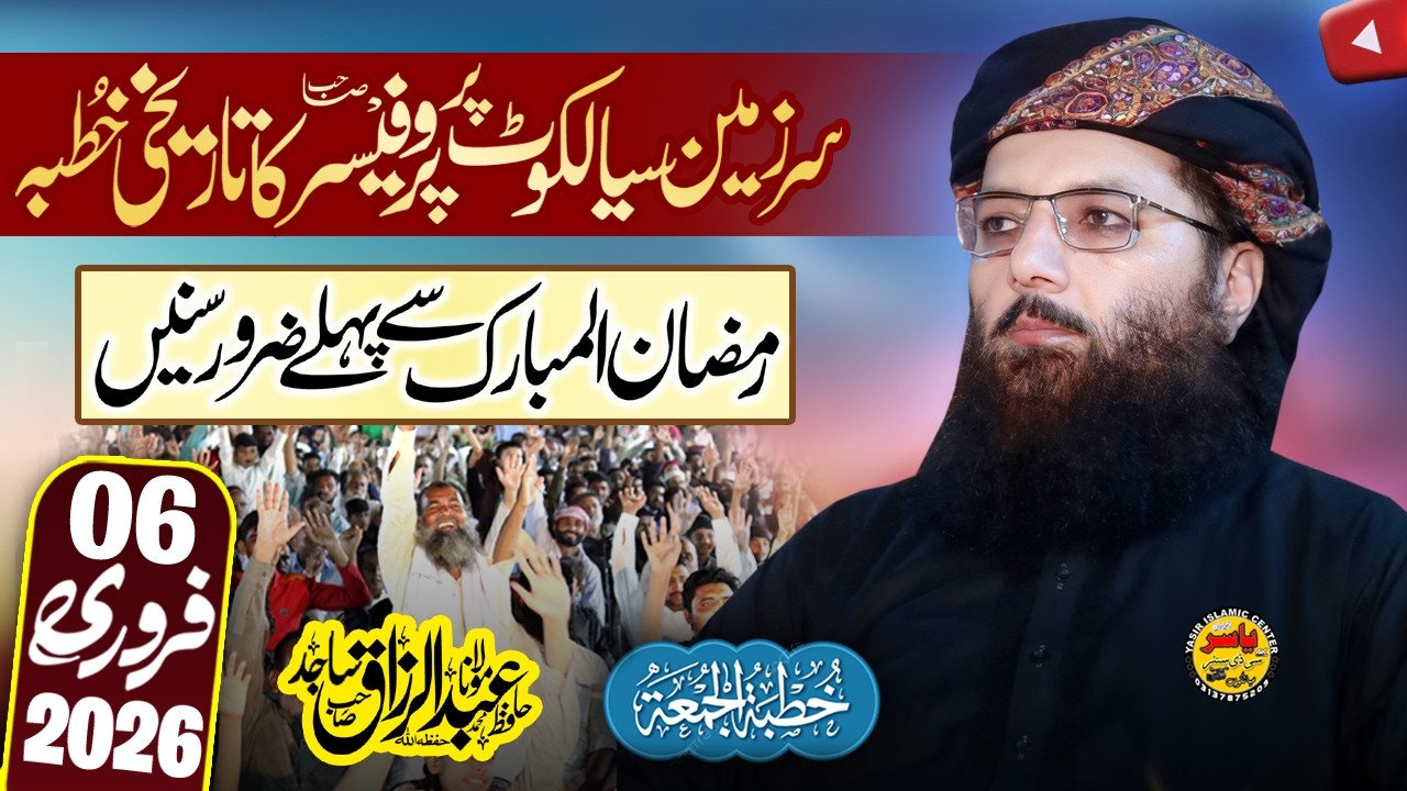 Professor Abdul Razzaq Sajid Shab Latest Khutba Juma 6 Feb 2026 | Yasir Islamic