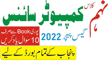 9th computer Science Guess 2022 | Computer 9th Class Important Long Questions  #9thcomputerPaper