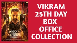 vikram 25th day box office collection tamil wood /விக்ரம் 25வது நாள் பாக்ஸ் ஆபிஸ் வசூல் தமிழ் வுட்