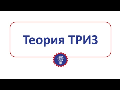 Теория ТРИЗ разрешает противоречие между изобретательностью и изобретательством