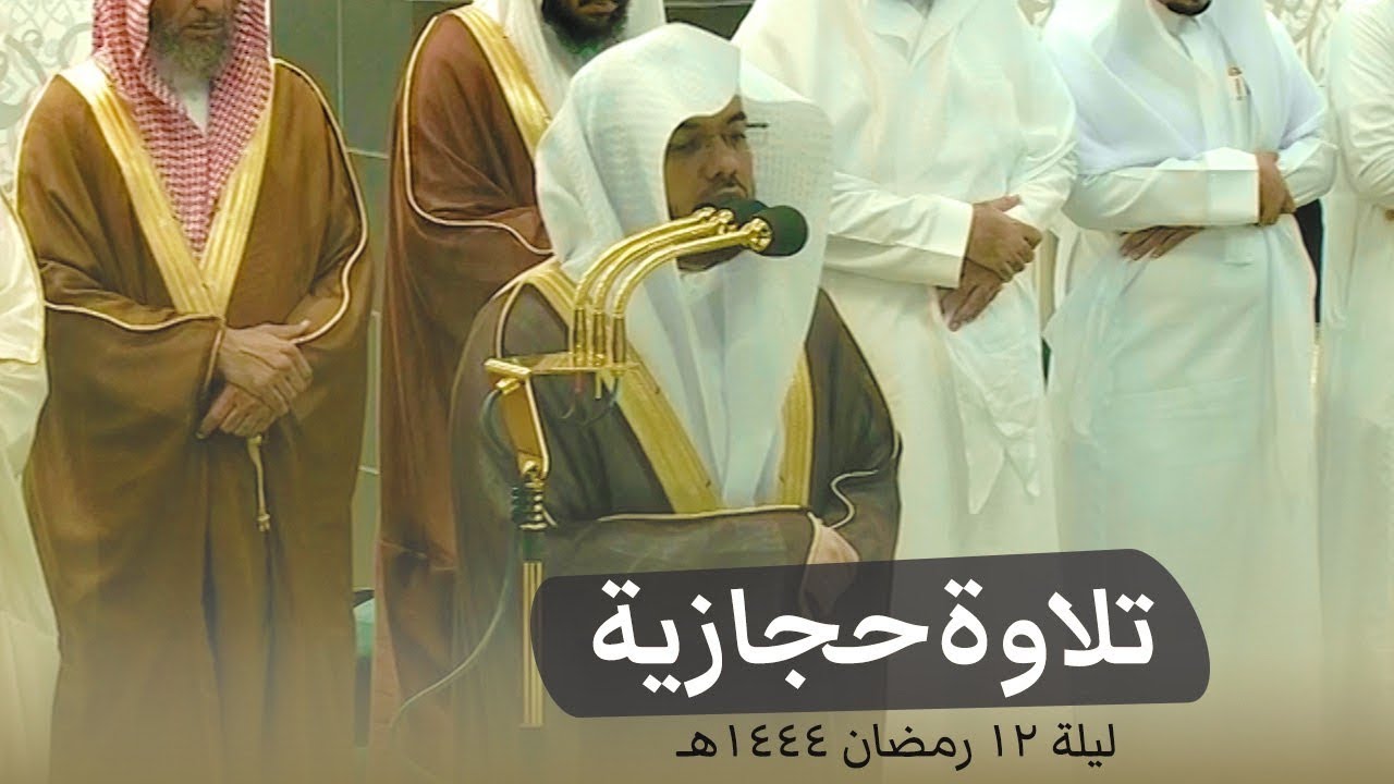 صلاة التراويح الشيخ ياسر الدوسري ليلة 12 رمضان 1444هـ الحرم المكي | الاعراف 201 - الانفال 40