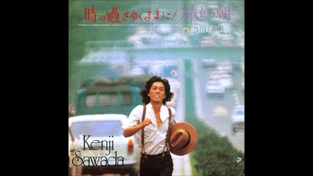 時の過ぎゆくままに オリジナルカラオケ 沢田研二 - YouTube