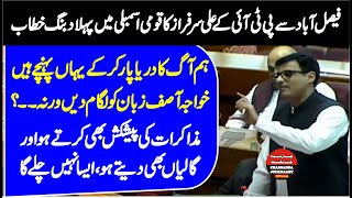 PTI Ali Sarfaraz Emotional Speech In National Assembly