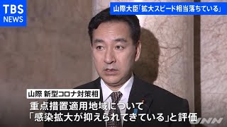 山際大臣「感染拡大スピード相当落ちている」 東京などへの重点措置