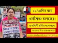 আপারে ইন্টারভিউ থেকে বঞ্চিতদের জন্য কেউ মানবিক নয় কেন? আবার আন্দোলন ২৯/১২!! মতামত দিন কমেন্ট বক্সে