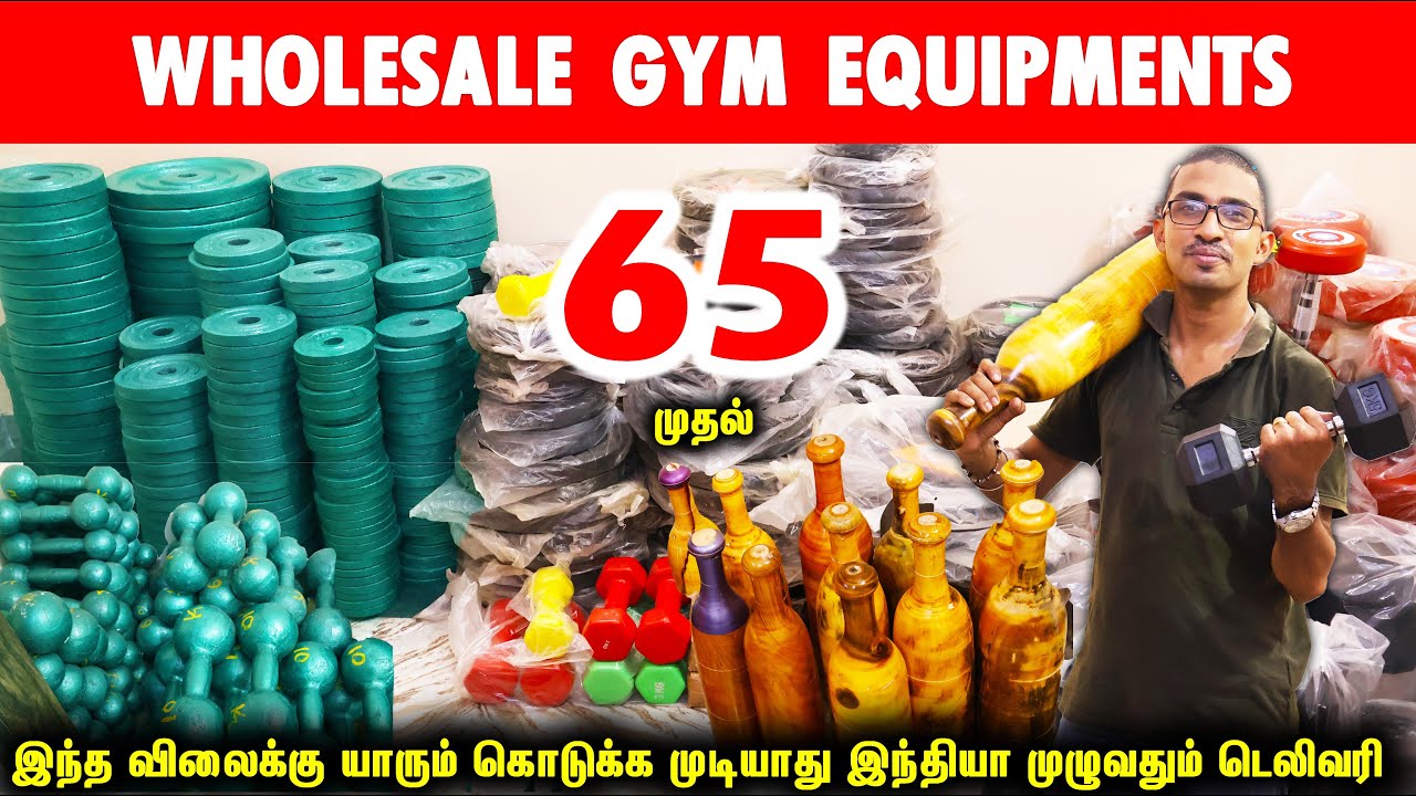 பாதி விலையில் Cheapest Gym Fitness Equipment in Chennai Wholesale