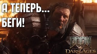 видео: А ТЕПЕРЬ... БЕГИ! - DOOM: The Dark Ages #4 картинка: А ТЕПЕРЬ... БЕГИ! - DOOM: The Dark Ages #4