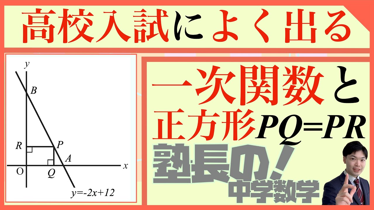 一次関数が正方形を形成する条件
