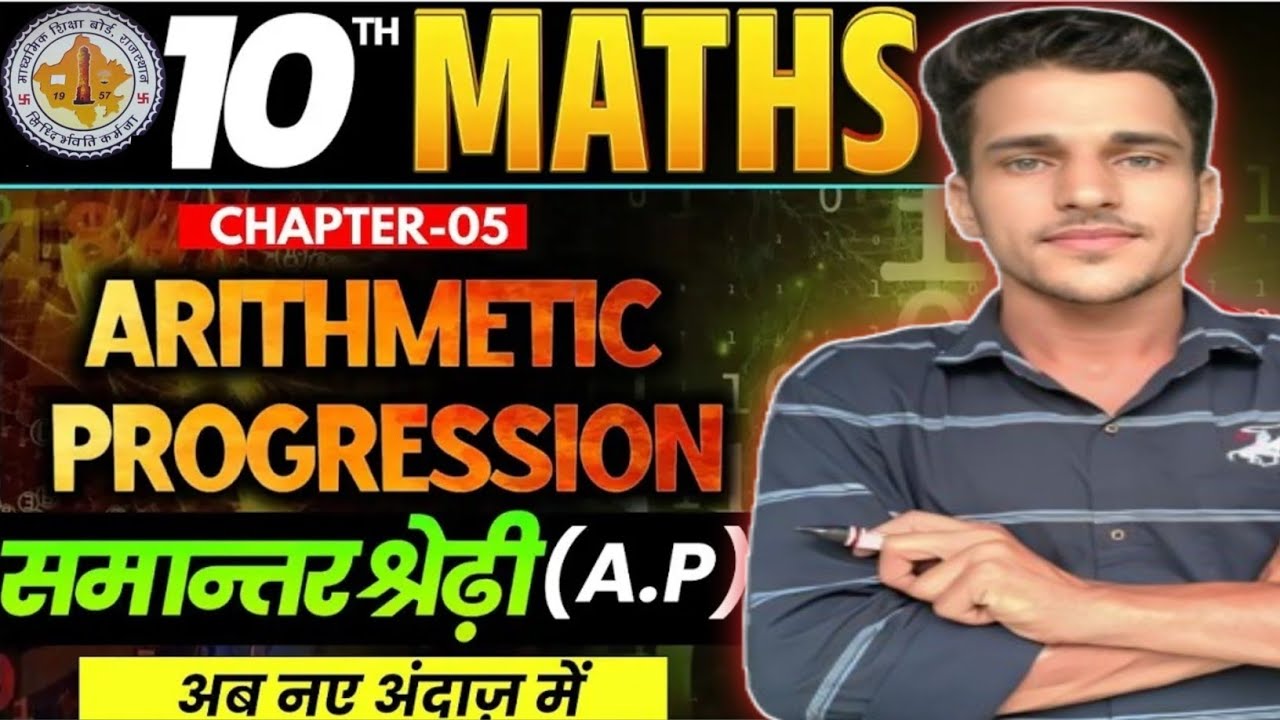 10th ncert maths chapter 5 samantar shreni ll class 10th Maths ...