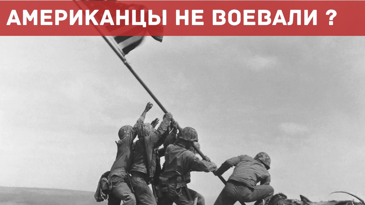 Как американцы воевали на самом деле? Ответ — без пропаганды с обеих сторон