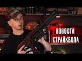 НОВОСТИ СТРАЙКБОЛА: ПП19 ВИТЯЗЬ ОТ ARCTURUS, GBB ПИСТОЛЕТЫ ОТ LCT, СТРАЙКБОЛЬНЫЙ АГС.