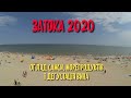 ЗАТОКА 2020, ДЕГУСТАЦІЯ ВИНА, ОГЛЯД МОРЕПРОДУКТІВ І САМСИ