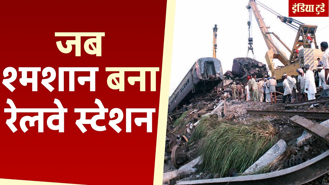 जब एक झटके में गई थी 305 लोगों की जान | Firozabad Train Accident 1995 | Railway | Kalindi Express