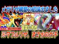 【ポケポケ】メガリザードンYの答え。初手確定ヒトカゲから最速リザードンexとぶっ壊れ火力メガに繋ぐ2-3進行が最強でした【デッキ紹介/Pokémon Trading Card Game Pocket】