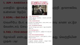 🎯வெற்றியின் ரகசியம்!  #trending #tamil #business #motivation #motivational #mindset