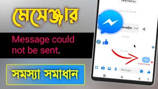 Message could not be sent problem Solve Bangla |how to  Messenger Couldn't send. Message screenshot 2