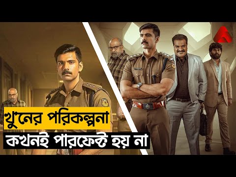 Golam (2024) movie review and explained in bangla I TalkieFlix Studio I Malayalam thriller movie
