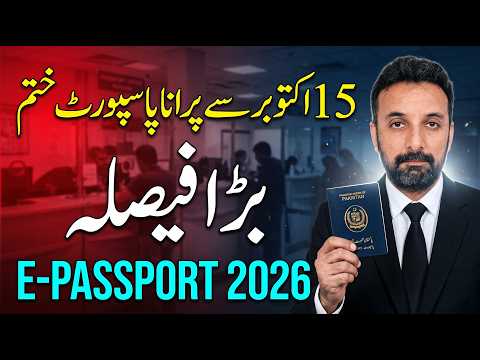 ​Purana Passport Band? E Passport Rules Pakistan 2026