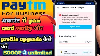 Paytm marchant ko upgrade कैसे करें | how to upgrade Paytm marchant account@Tech