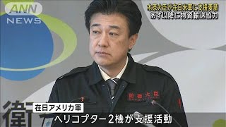 木原大臣が在日米軍に支援要請　17日以降に物資輸送協力(2024年1月16日)