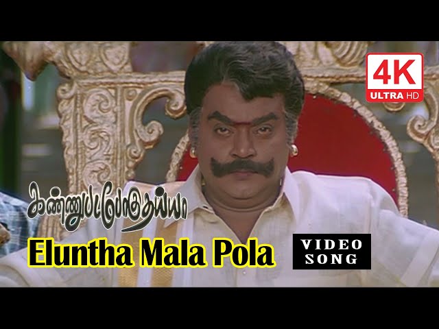 Eluntha Mala Pola Video Song  | Kannupada Poguthaiya Songs | 4KTAMIL class=