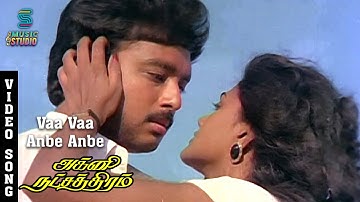 Vaa Vaa Anbe Anbe Video Song - Agni Natchathiram | Karthik | Nirosha | KJ Yesudas | KS Chithra