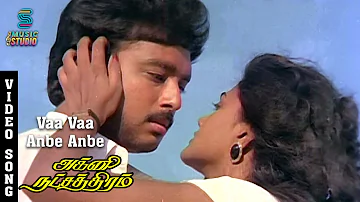 Vaa Vaa Anbe Anbe Video Song - Agni Natchathiram | Karthik | Nirosha | KJ Yesudas | KS Chithra