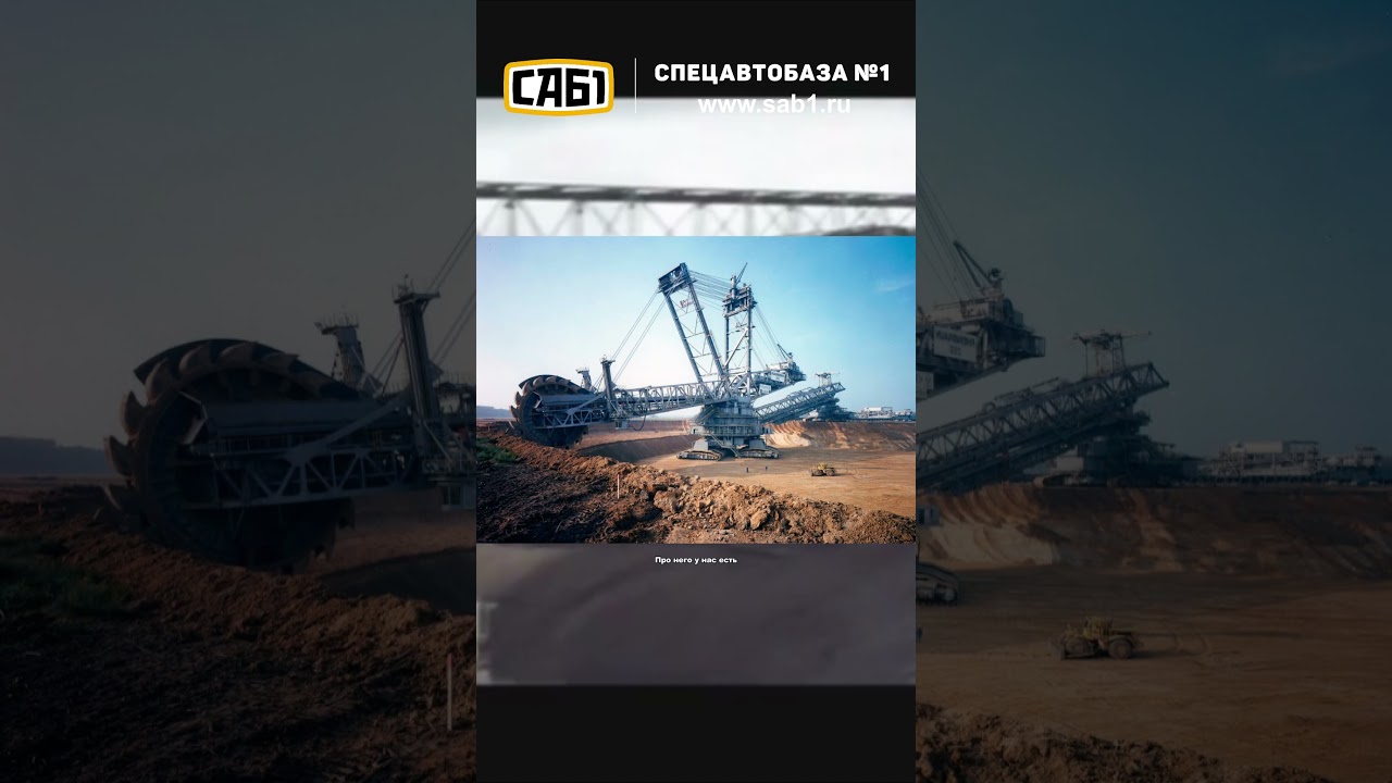 Огромный движущийся мост — самая большая самоходная машина