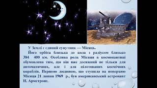 Космічний простір