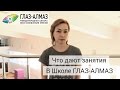 Что дают занятия Академии зрения. Лариса.