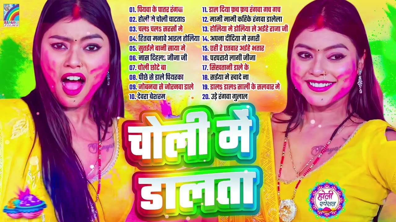 #Video | 2026 के होली | Holi Ke Gana |#Holi Song 2026 | Bhojpuri Holi Song | #होली गीत | Dehati Holi