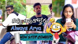 Always Arya Funny Shorts || Part - 4