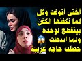 أختى أتوفت وكل لما نكفنها الكفن بيتقطع لوحده ولما أندفنت حصلت حاجه غريبة والسبب كانت بتعمله فحياتها 