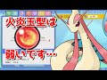 【BDSP育成論】ミロカロスはあの持ち物が強い！火炎玉との差別化を解説！