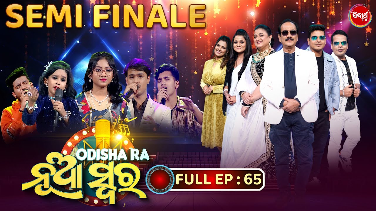 Odishara Nua Swara -ଓଡ଼ିଶାର ନୂଆ ସ୍ୱର -Sea 4 | Singing Reality Show -EP-65 |Baidyanath,Bishnu,Barnali