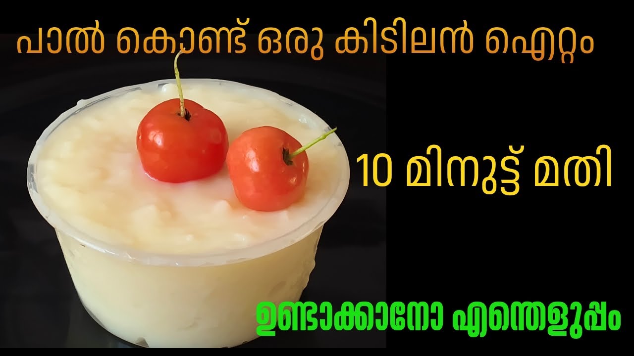 💯വായിൽ വെള്ളമൂറും പാൽ പുഡ്ഡിംഗ് .. ഉണ്ടാക്കാനോ എന്തെളുപ്പം|Pudding Recipe Malayalam|Milk pudding|👌🤤