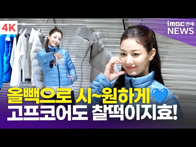 [4K] 트와이스 지효, 고프코어도 찰떡이죠!???? 하트도 건강미 넘치게~???????? | JIHYO 헬리녹스 웨어 포토콜