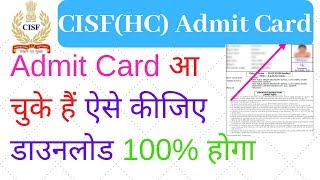 cisf head constable admit card 2019 | how to download cisf admit card | sarkari naukri
