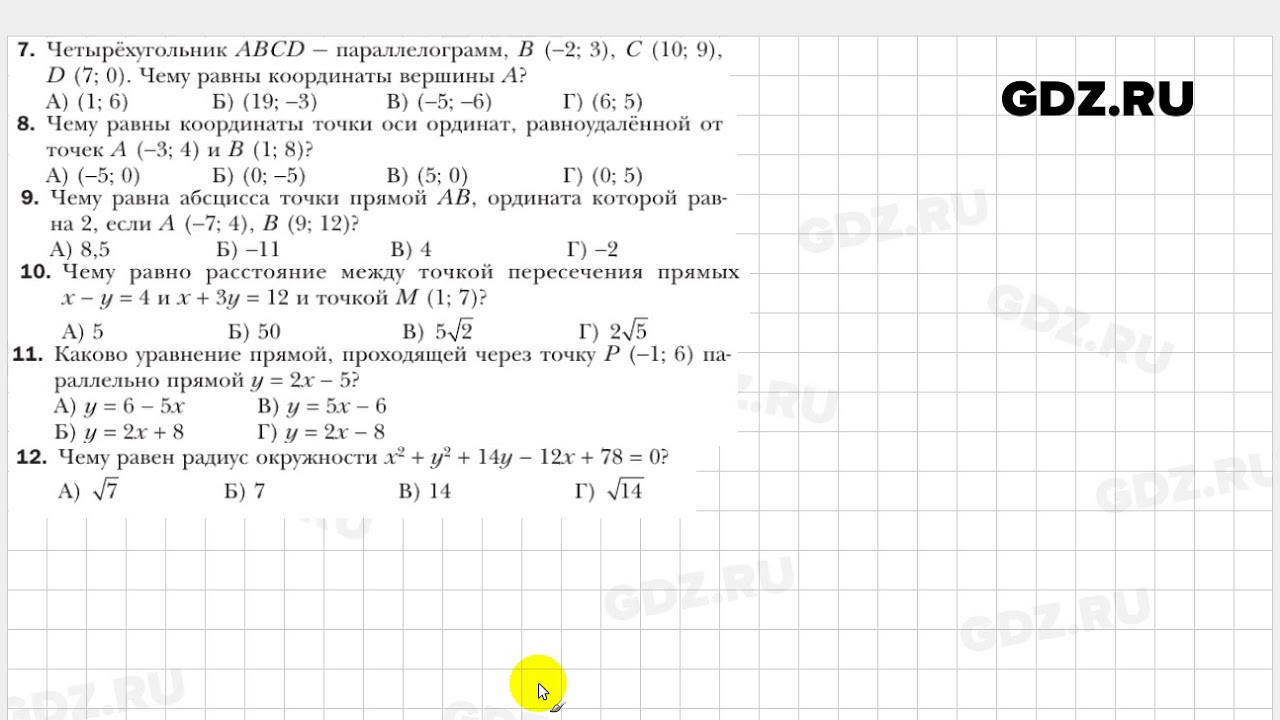 Проверь себя 4 по геометрии 9 класс мерзляк с решением. Геометрия 9 класс учебник мерзляк содержание. Геометрия 9 класс мерзляк задание 3. Проверь себя в тестовой форме геометрия 9 класс. Проверь себя по геометрии 9 класс мерзляк с решением.