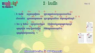 ឱ! កែវជីវ៉ា chord | Or Keo Chiva khmer chord | chord khmer | Khmer lyric and chord