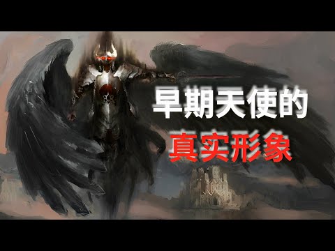 最接近”真实“的天使形象 - YouTube
