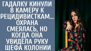 Гадалку кинули в камеру к рецидивисткам… Охрана смеялась, но когда она увидела руку шефа колонии