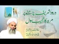 Durood  darood sharif parhnay par aik mureed ka ajeeb sawal waswason ki haqeeqat aur uska ilaj